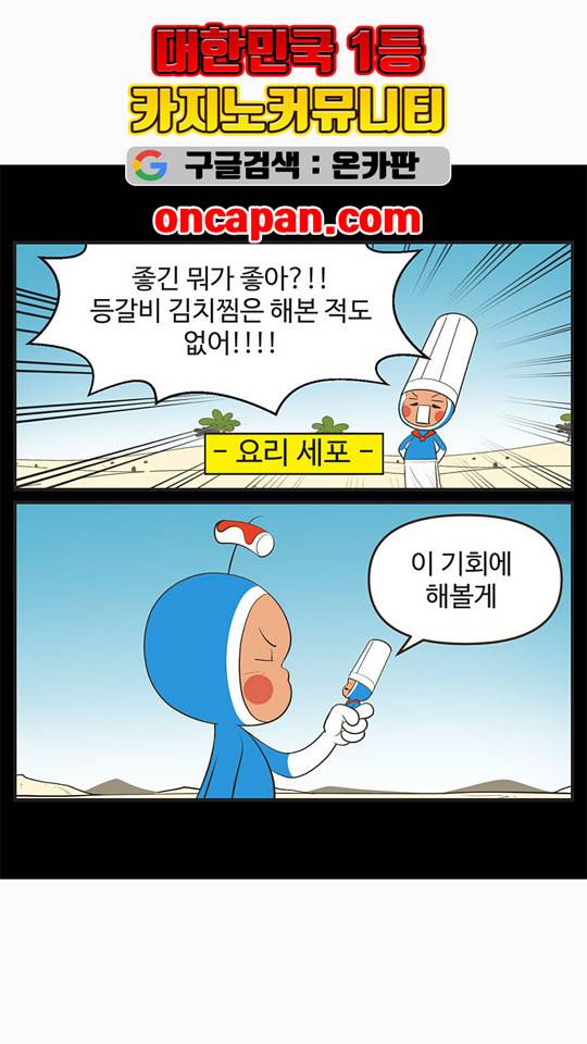 유미의 세포들 510화 3