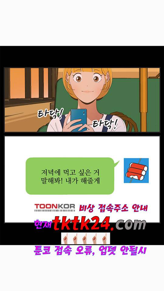 유미의 세포들 510화 4