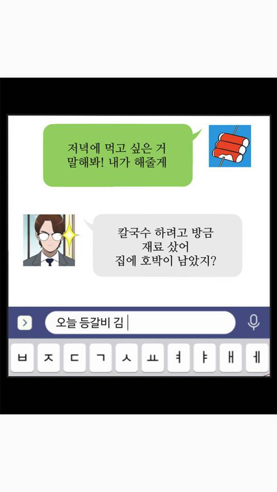 유미의 세포들 510화 5