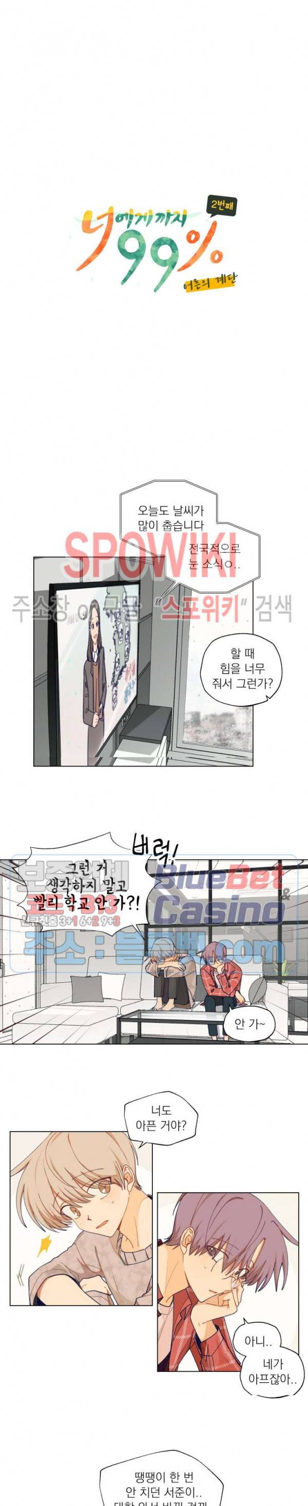 너에게까지 99 -어른의 계단- 5화 3