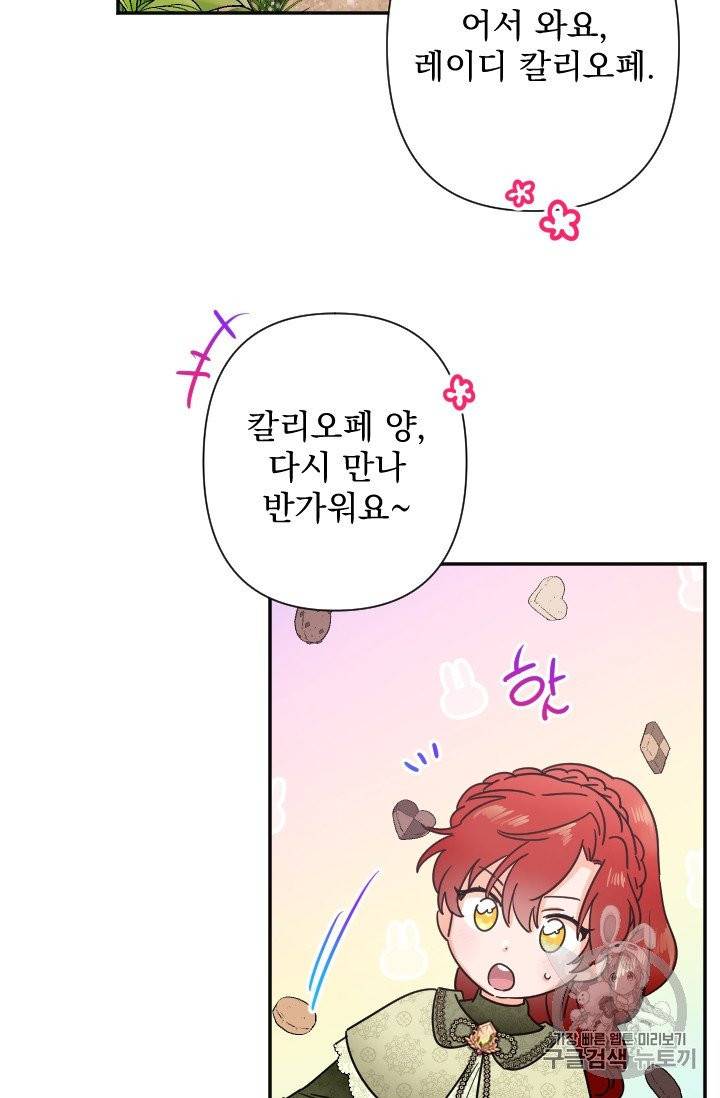 레이디 베이비 103화 2