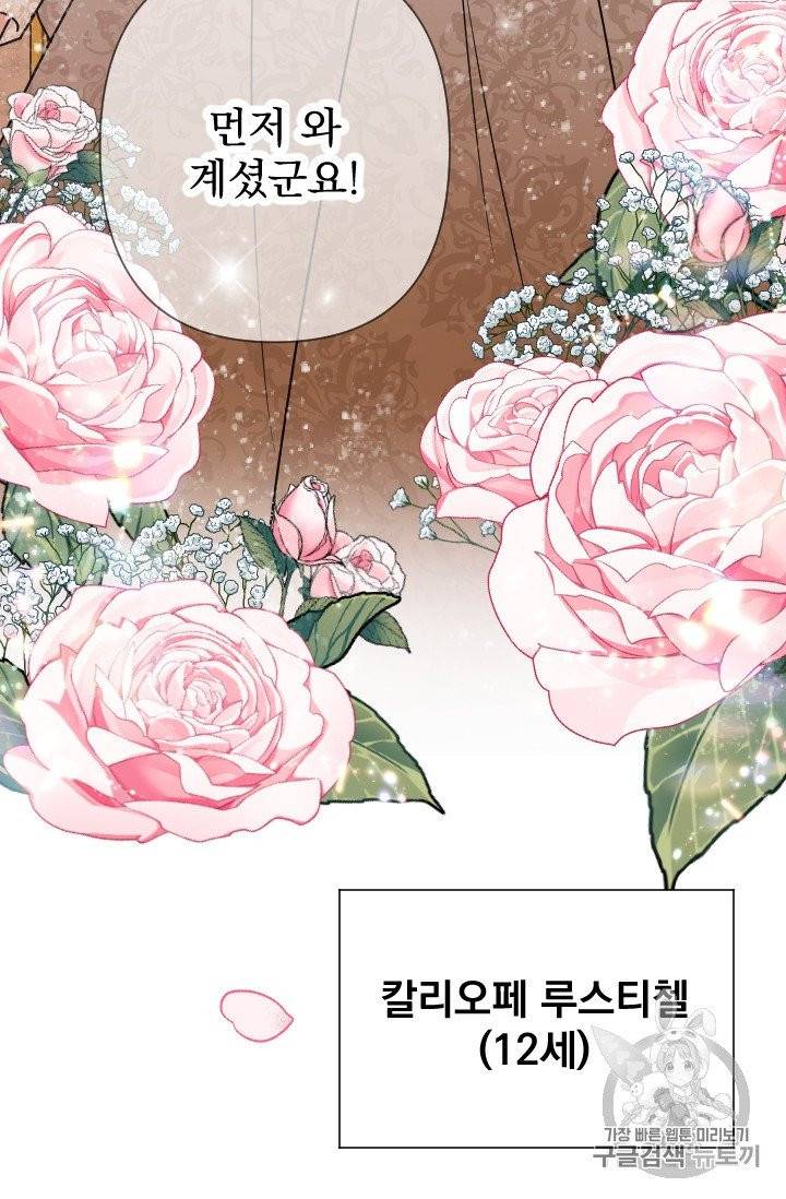 레이디 베이비 103화 6