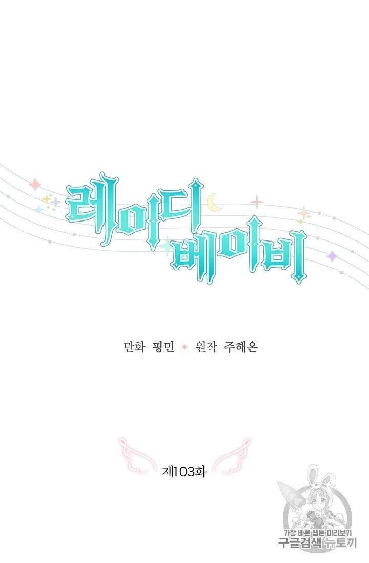 레이디 베이비 103화 18
