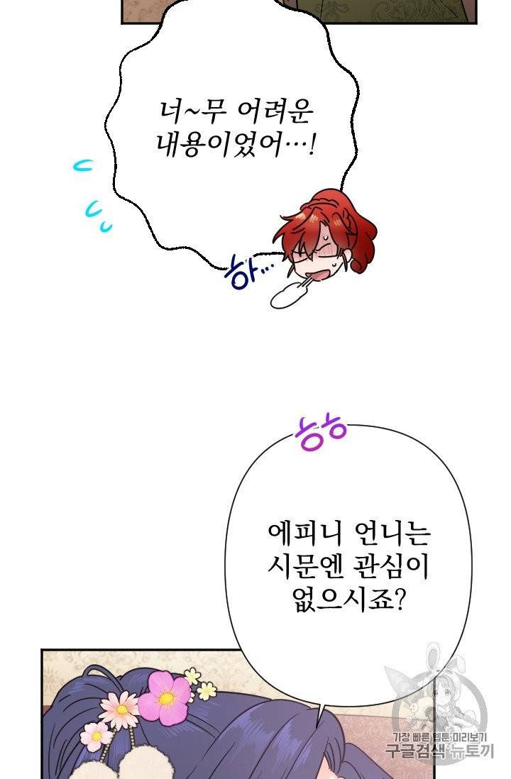 레이디 베이비 103화 24