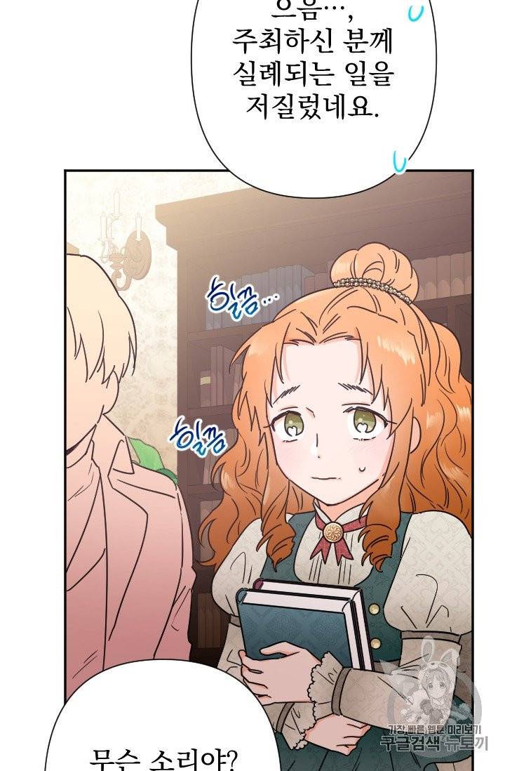 레이디 베이비 103화 30
