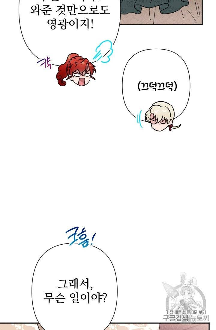 레이디 베이비 103화 31