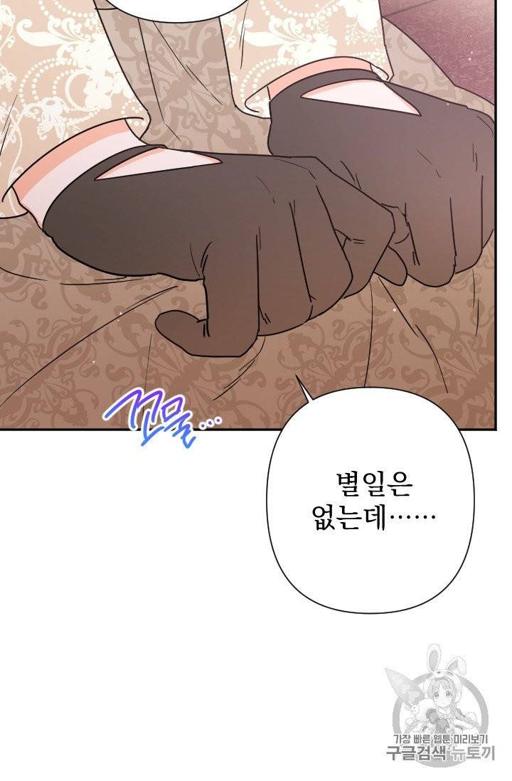레이디 베이비 103화 32