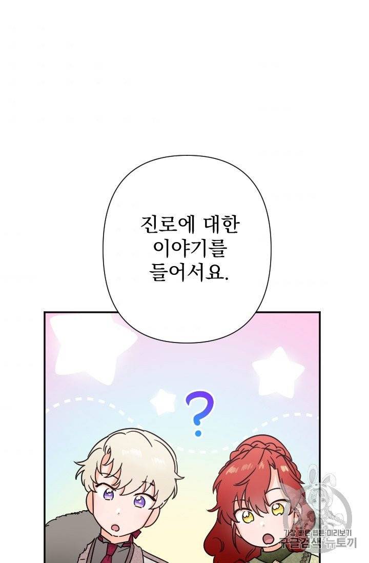 레이디 베이비 103화 33