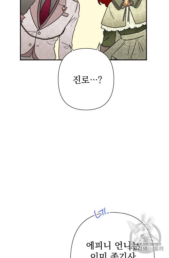 레이디 베이비 103화 34