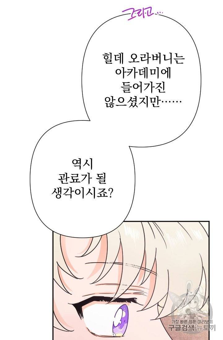 레이디 베이비 103화 36