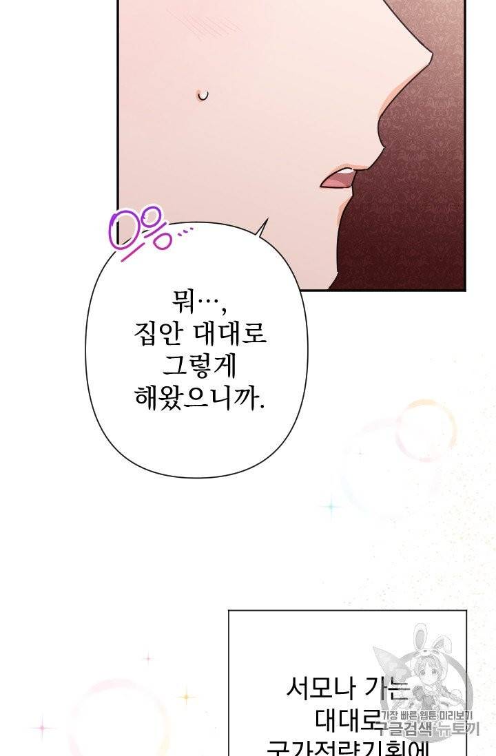 레이디 베이비 103화 37