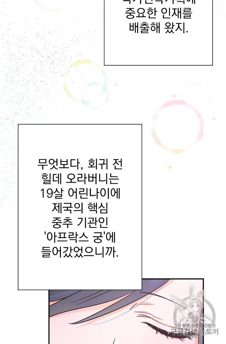 레이디 베이비 103화 38