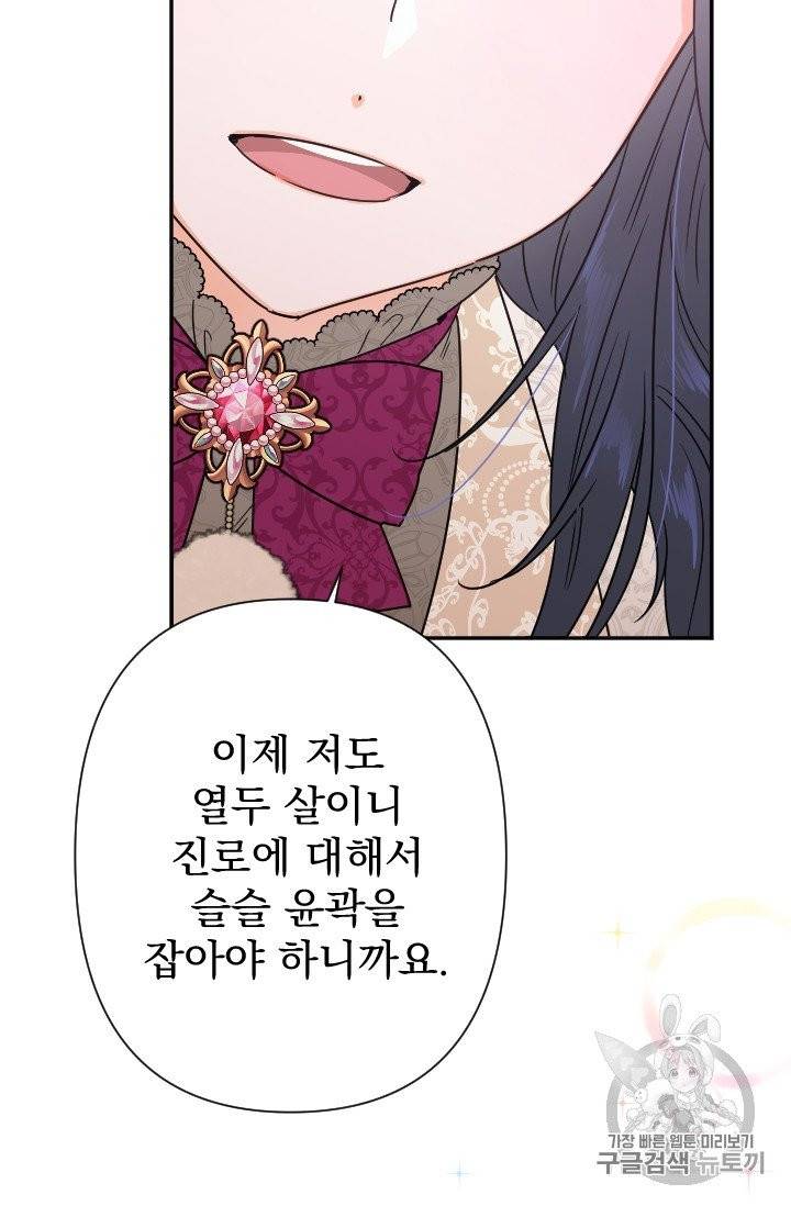 레이디 베이비 103화 39