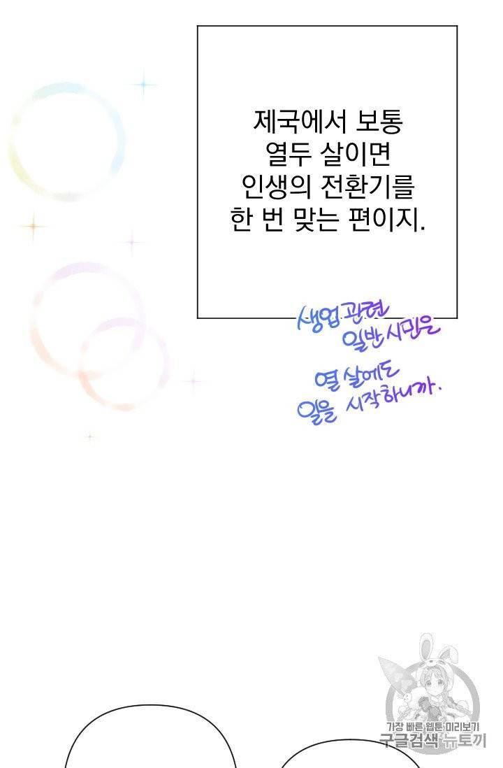 레이디 베이비 103화 40