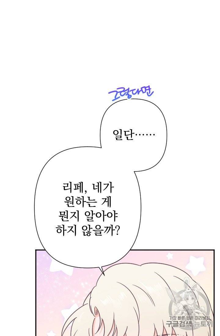 레이디 베이비 103화 42