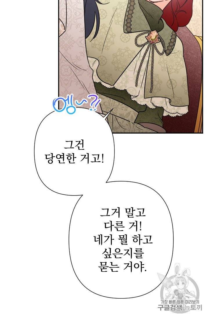 레이디 베이비 103화 48