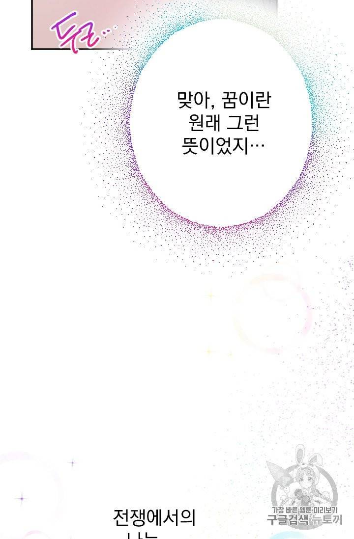 레이디 베이비 103화 50