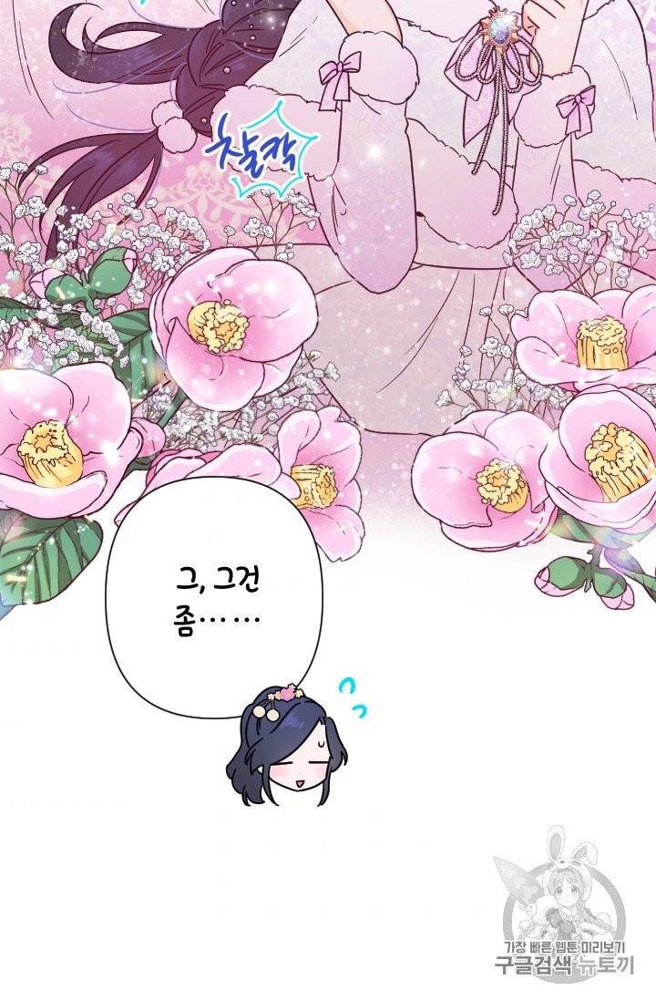 레이디 베이비 103화 53