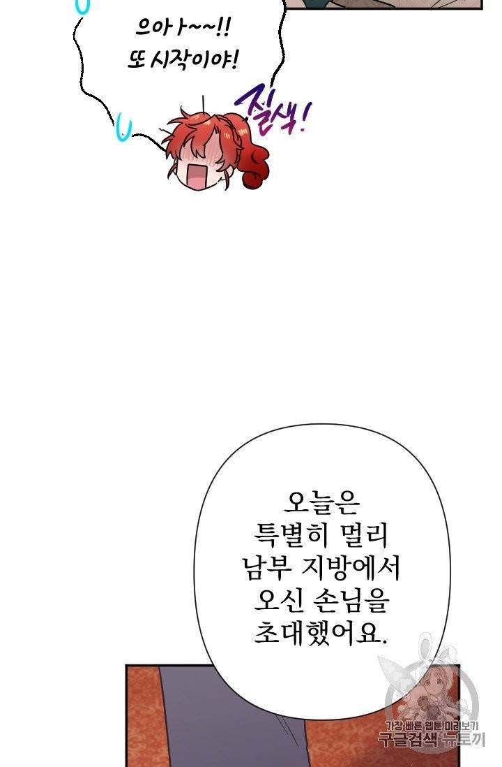 레이디 베이비 103화 60