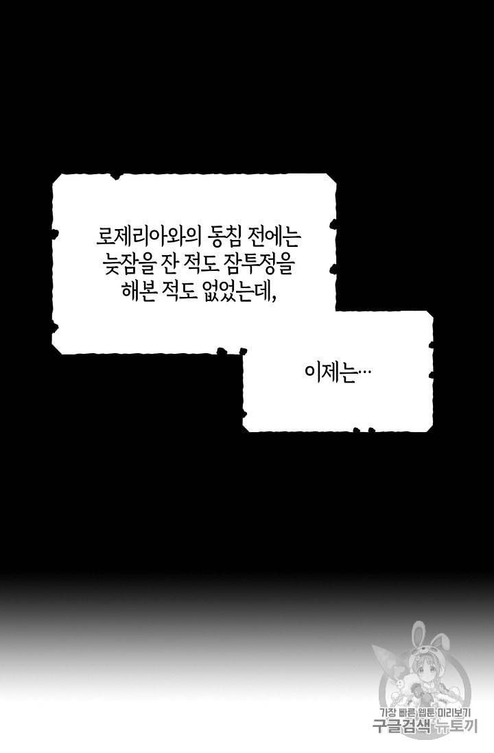 악당의 엄마가 되어버렸다 37화 4