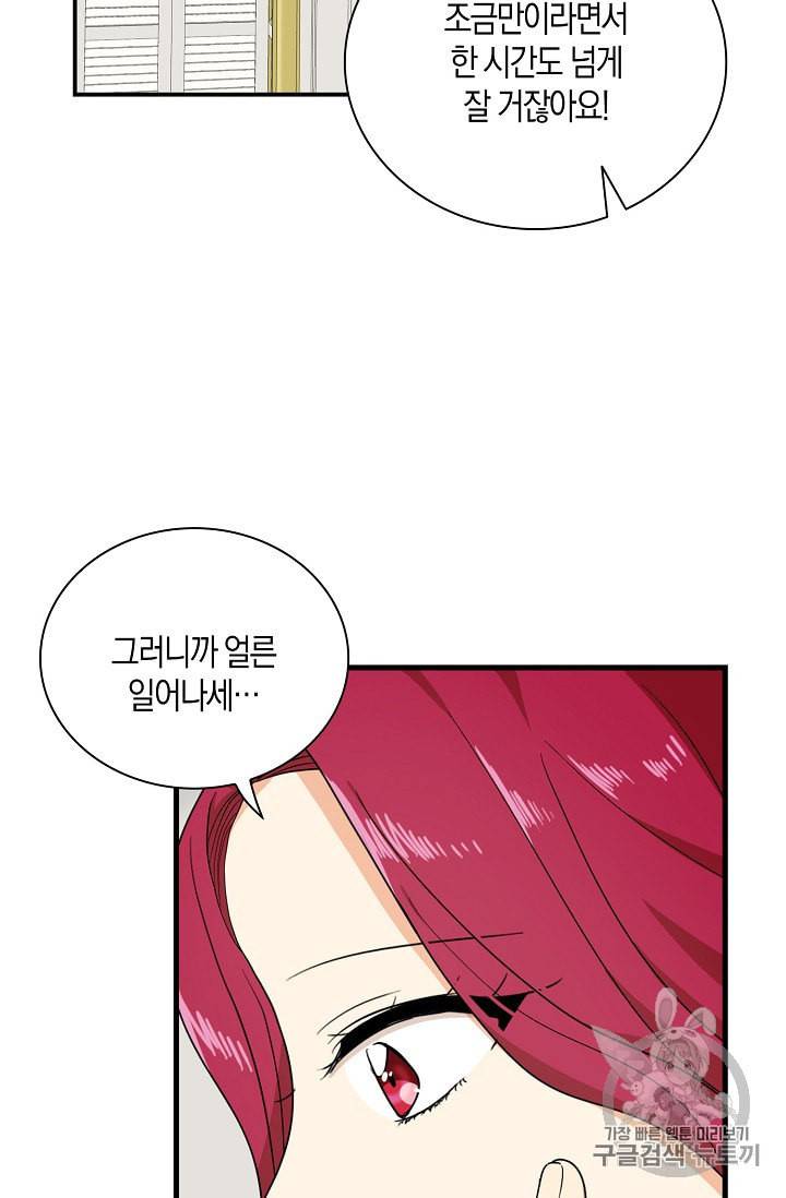 악당의 엄마가 되어버렸다 37화 8