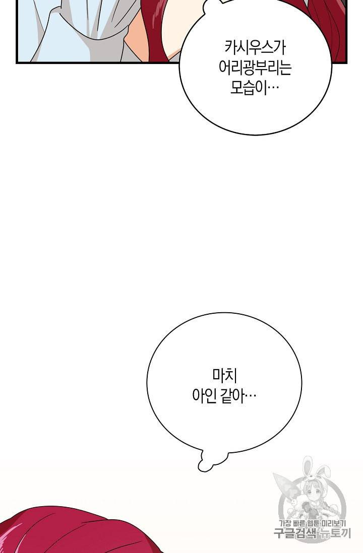 악당의 엄마가 되어버렸다 37화 15