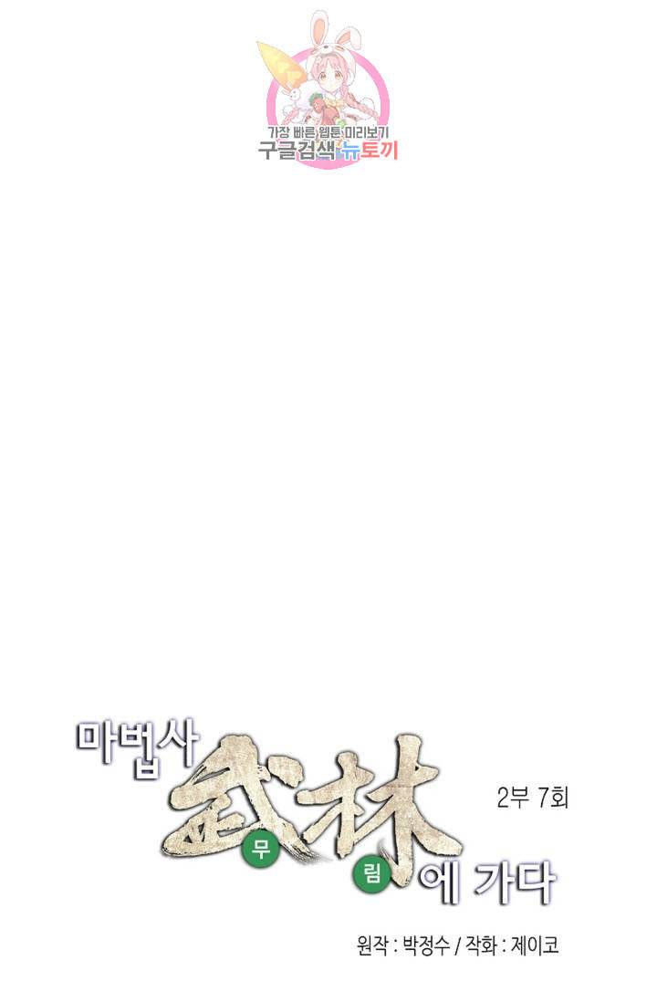 마법사 무림에 가다 66화 1