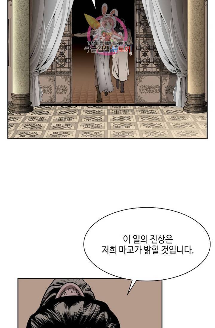 마법사 무림에 가다 66화 3