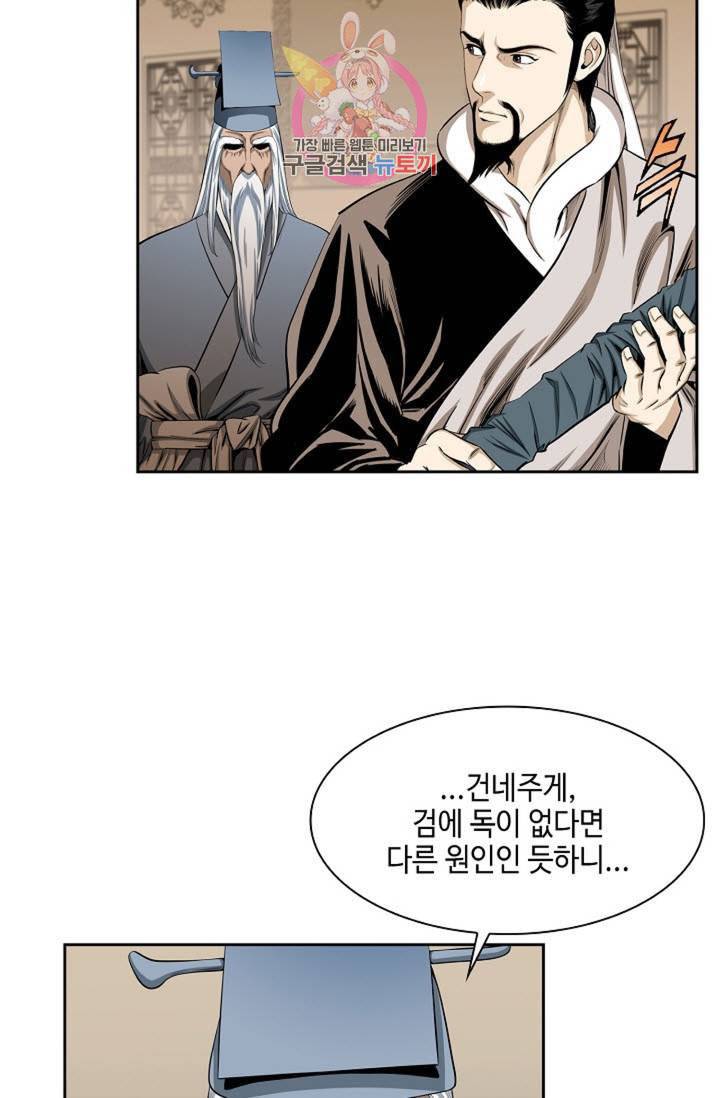 마법사 무림에 가다 66화 5