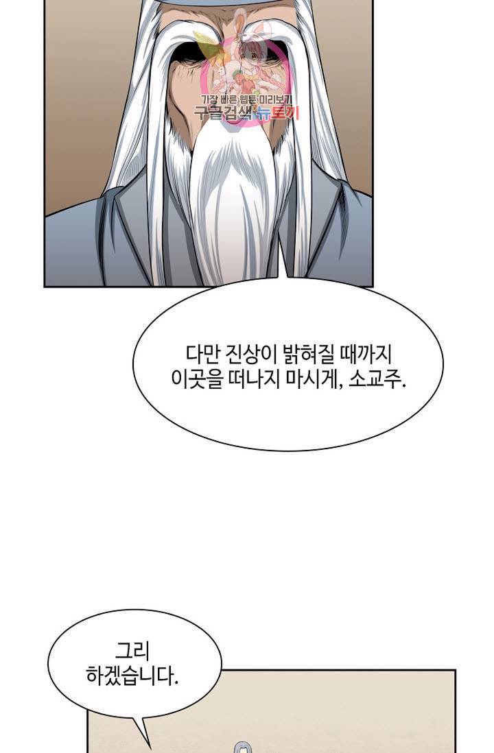 마법사 무림에 가다 66화 6