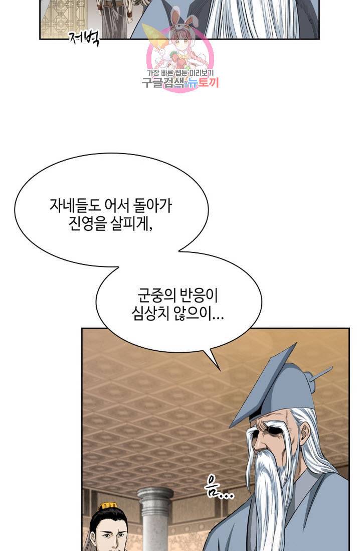 마법사 무림에 가다 66화 8