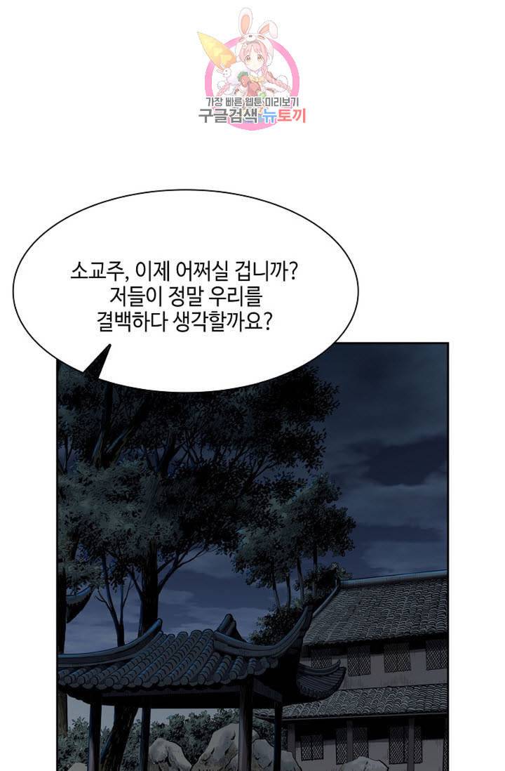 마법사 무림에 가다 66화 10
