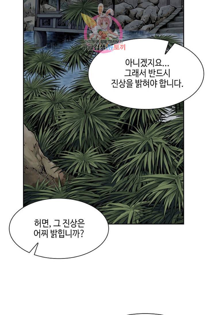 마법사 무림에 가다 66화 11