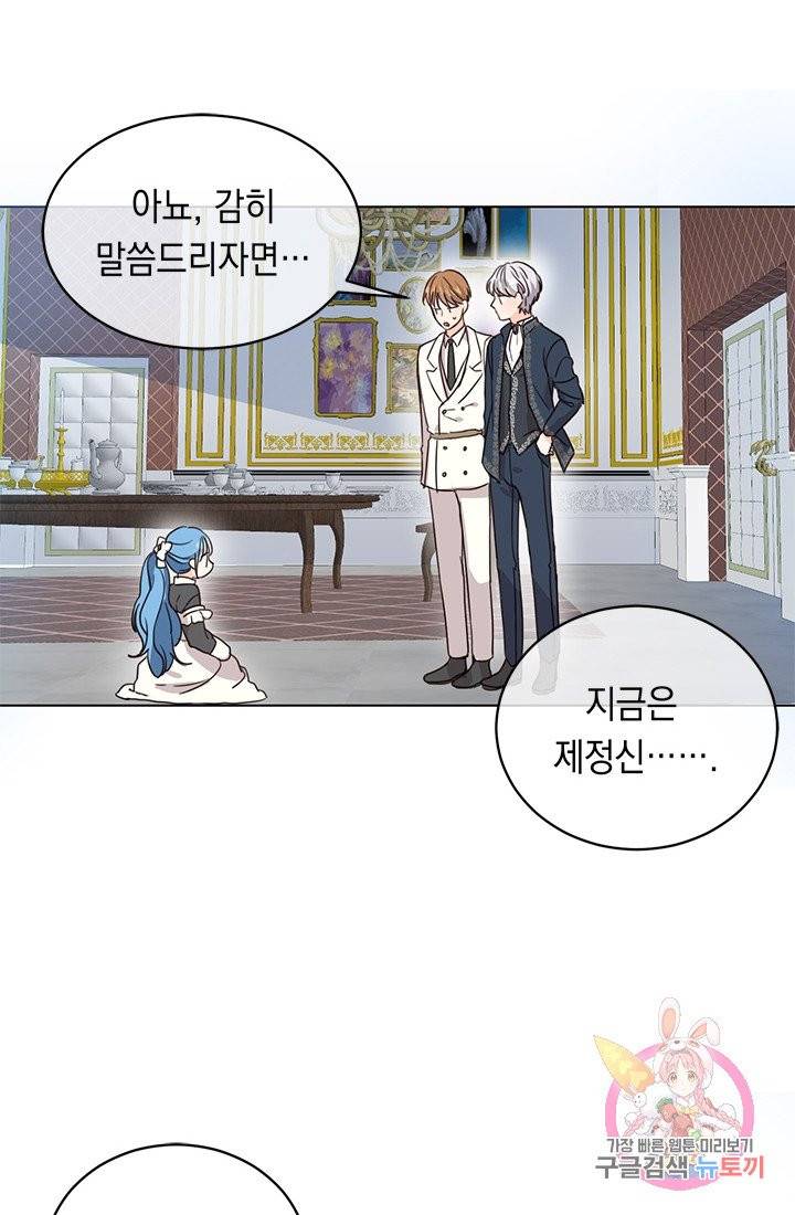 여주에게 버려진 악당을 구하는 방법 2화 4