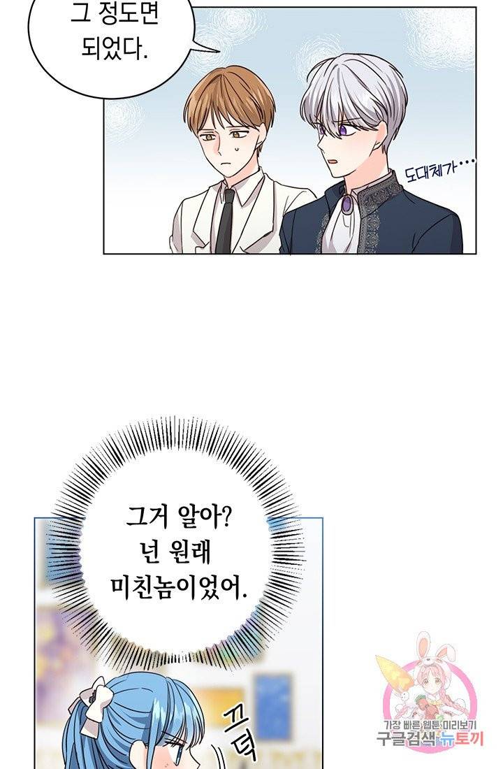 여주에게 버려진 악당을 구하는 방법 2화 5