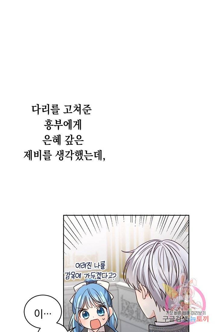 여주에게 버려진 악당을 구하는 방법 2화 8