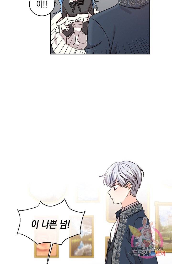여주에게 버려진 악당을 구하는 방법 2화 9