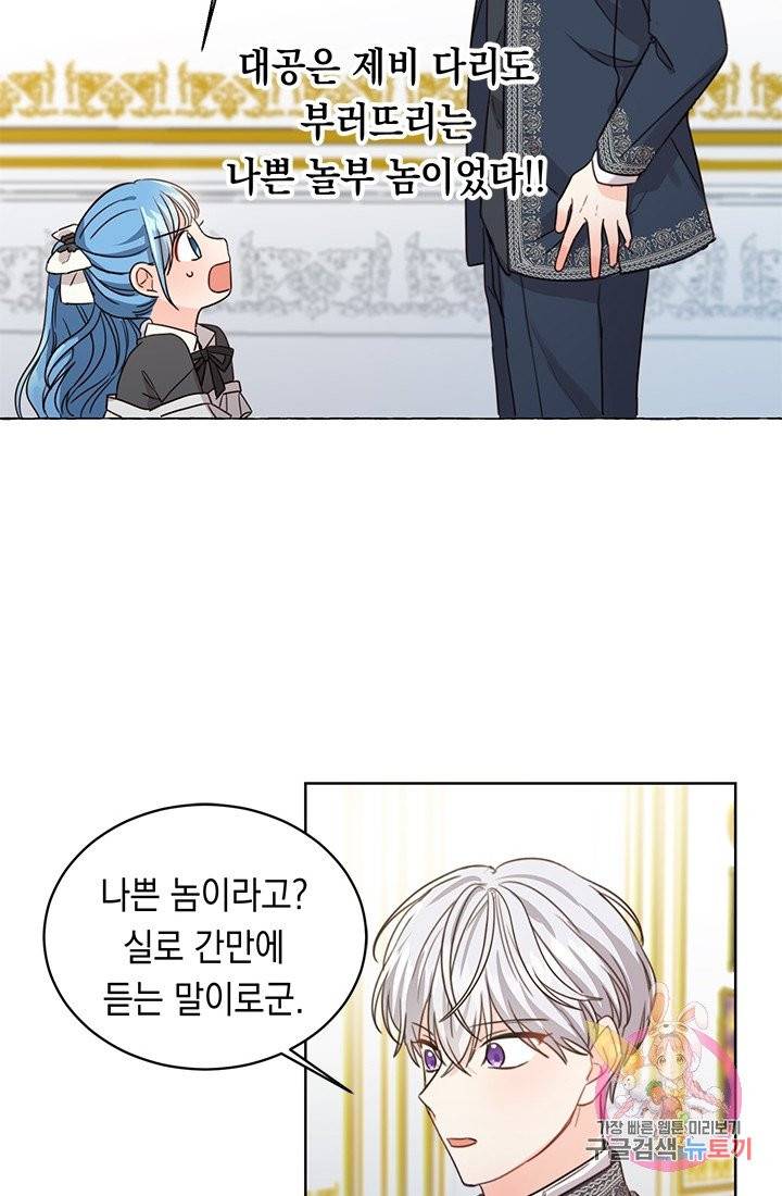 여주에게 버려진 악당을 구하는 방법 2화 10
