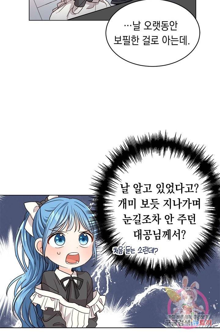 여주에게 버려진 악당을 구하는 방법 2화 14