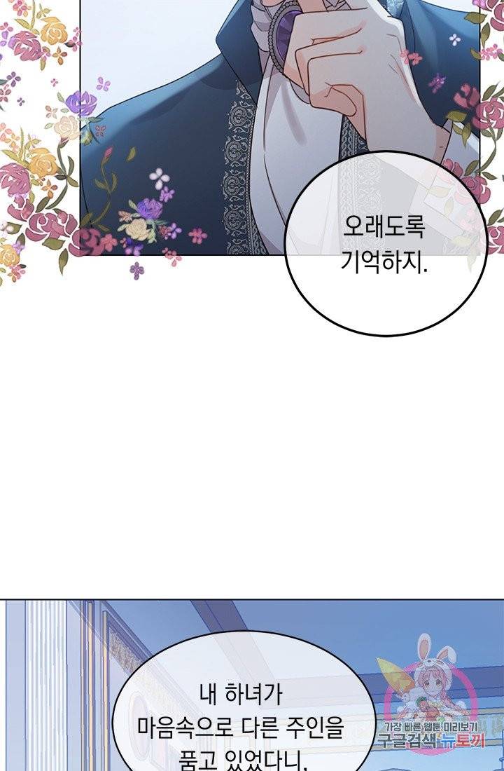 여주에게 버려진 악당을 구하는 방법 2화 16