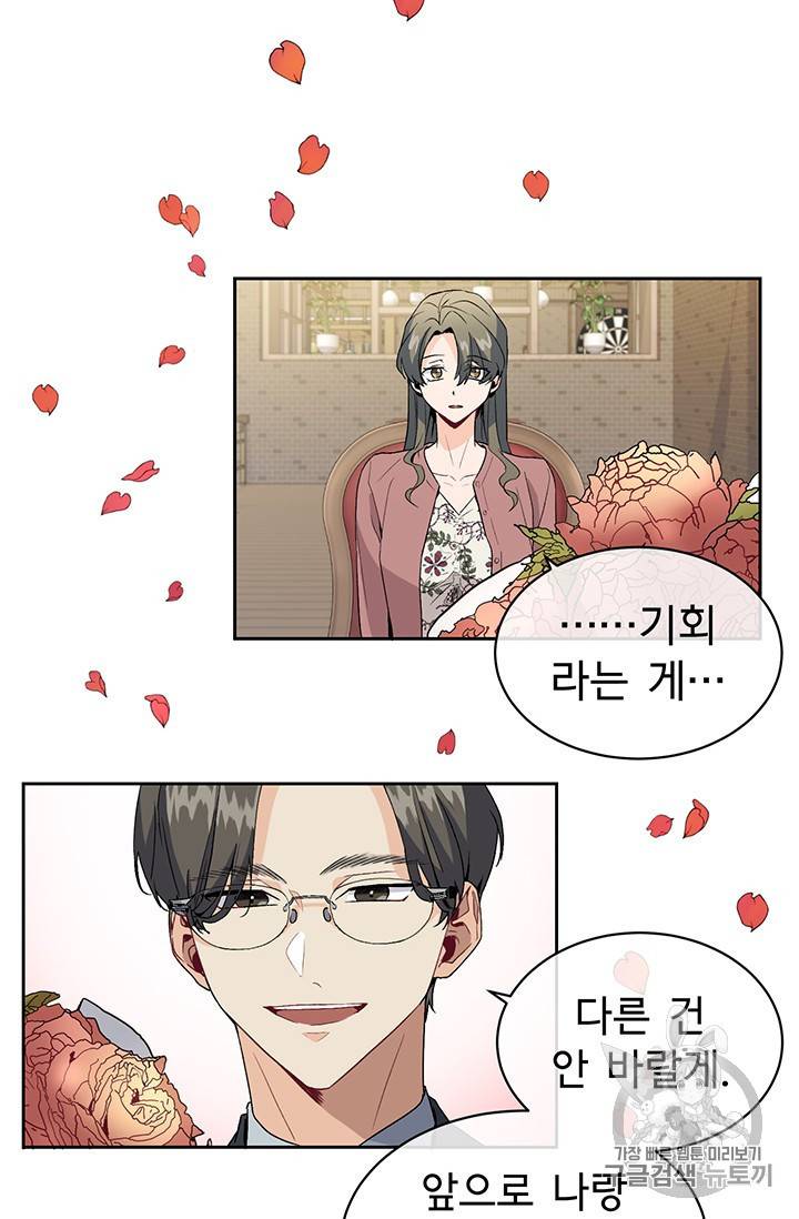 아가씨 뜻대로 6화 2