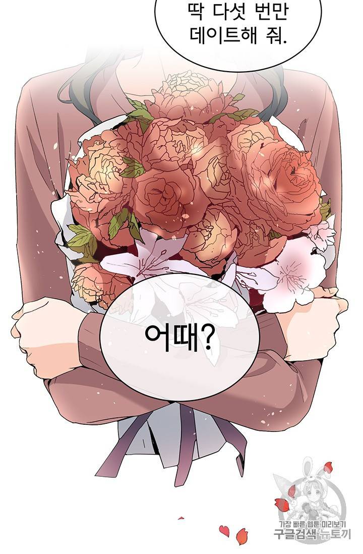 아가씨 뜻대로 6화 3