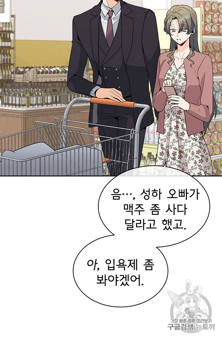아가씨 뜻대로 6화 7