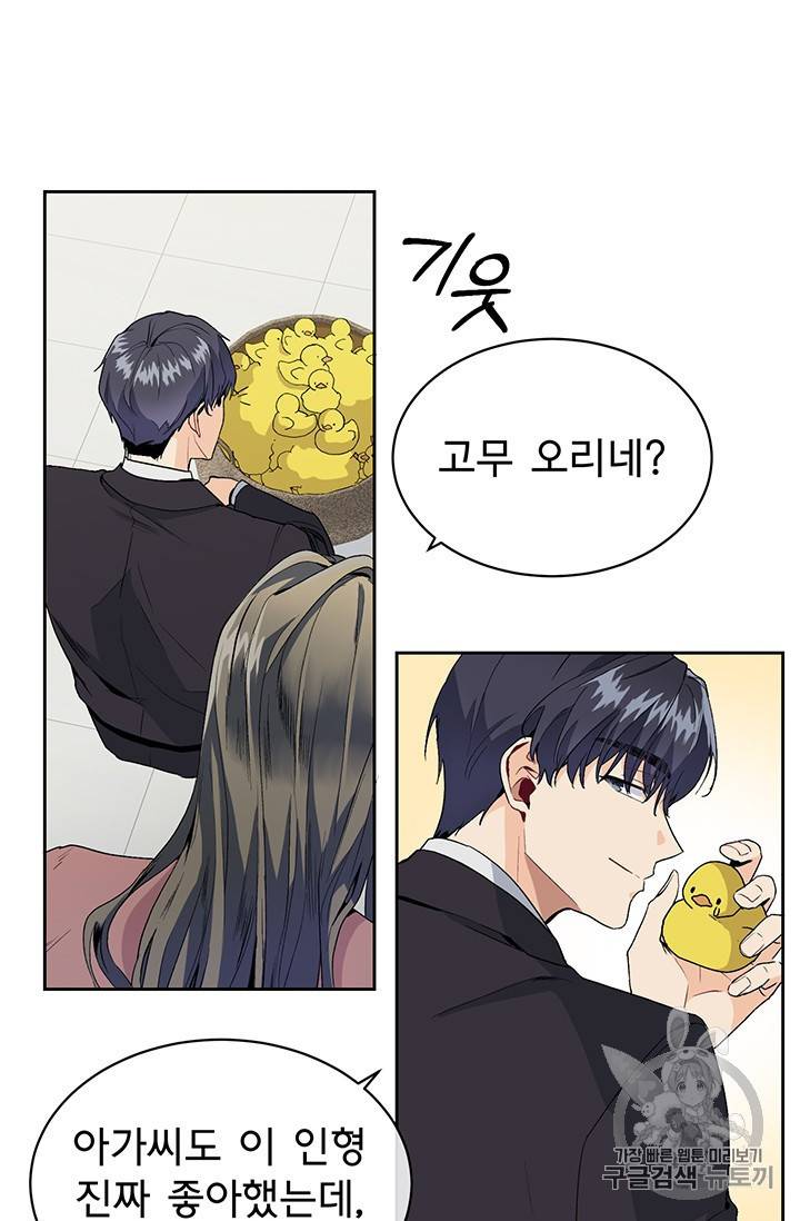 아가씨 뜻대로 6화 10