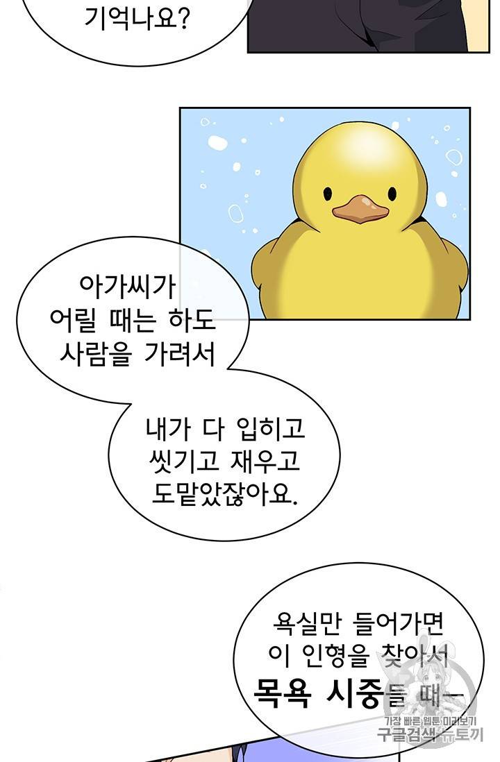 아가씨 뜻대로 6화 11