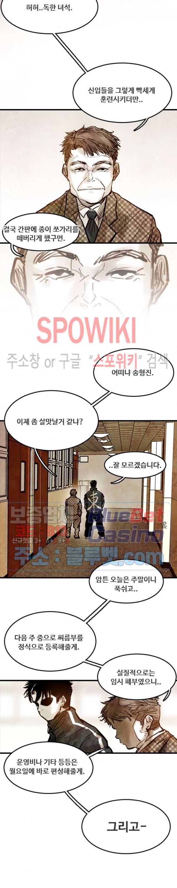 샌드보이 26화 2
