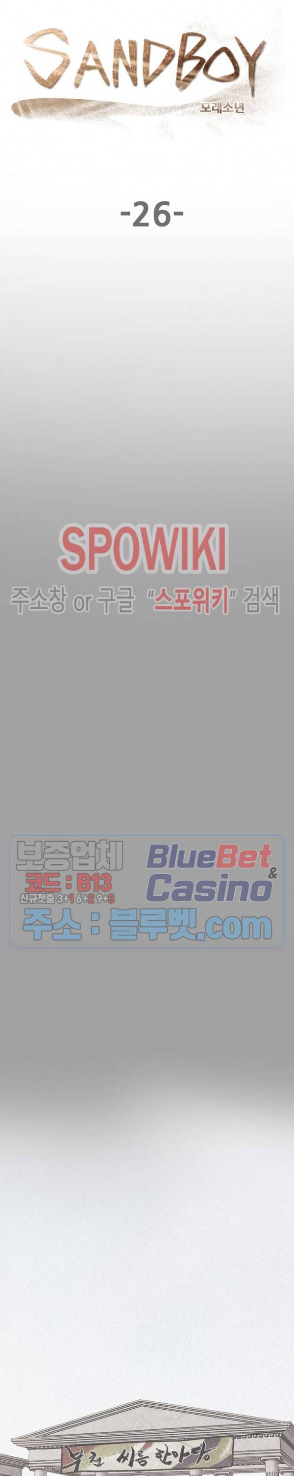 샌드보이 26화 4