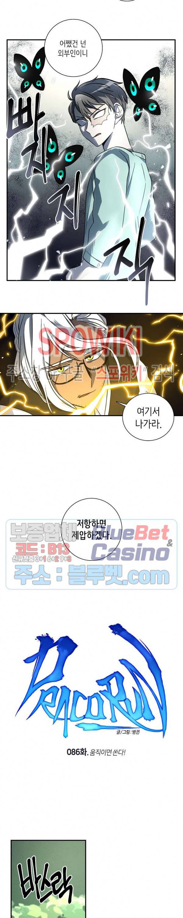 드라코런 86화 3
