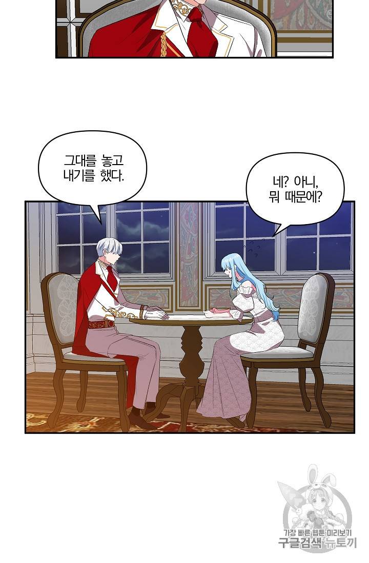 그 결혼 제가 할게요 28화 2