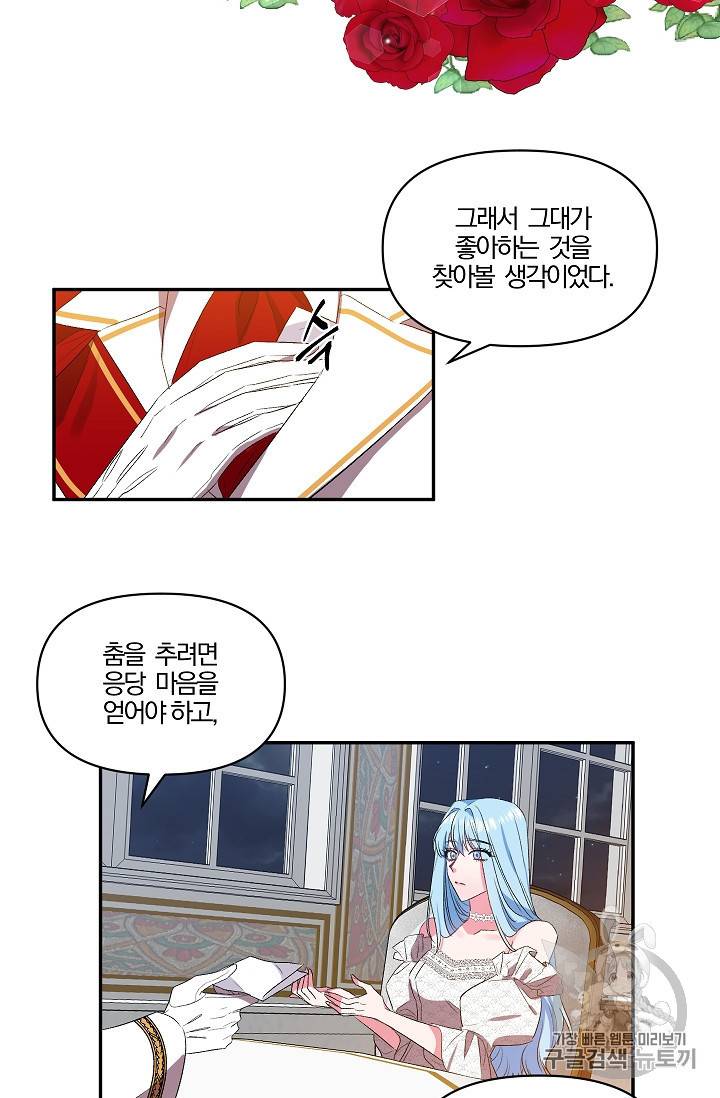 그 결혼 제가 할게요 28화 5
